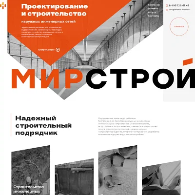 Mirstroi - Website Creation