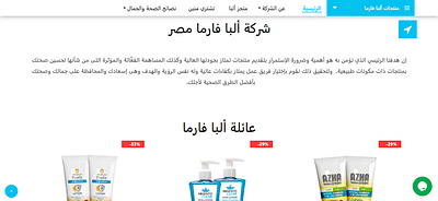 Alba Pharma Egypt SEO Project - SEO