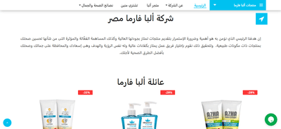 Alba Pharma Egypt SEO Project - SEO