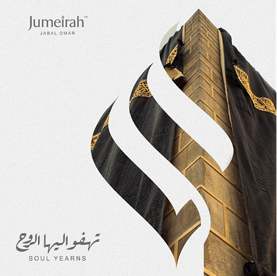 Jumirah Jabal Omar - Branding & Positioning