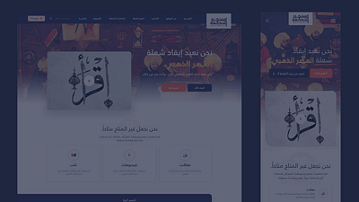 Bayt Alhikma - Website Creatie