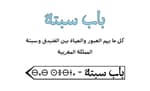 باب سبتة logo