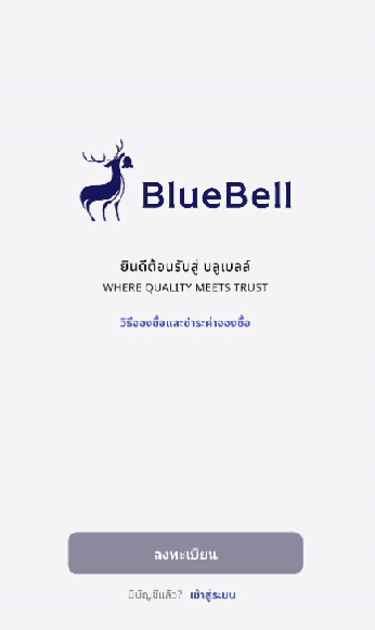 BlueBell Mobile App - Mobile App